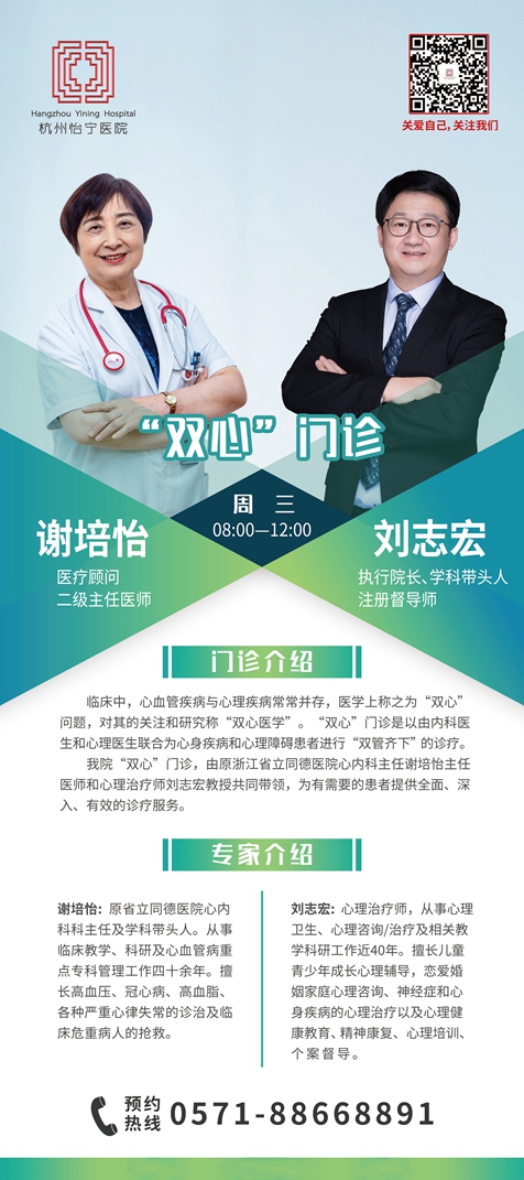 “雙心”門診坐診時間