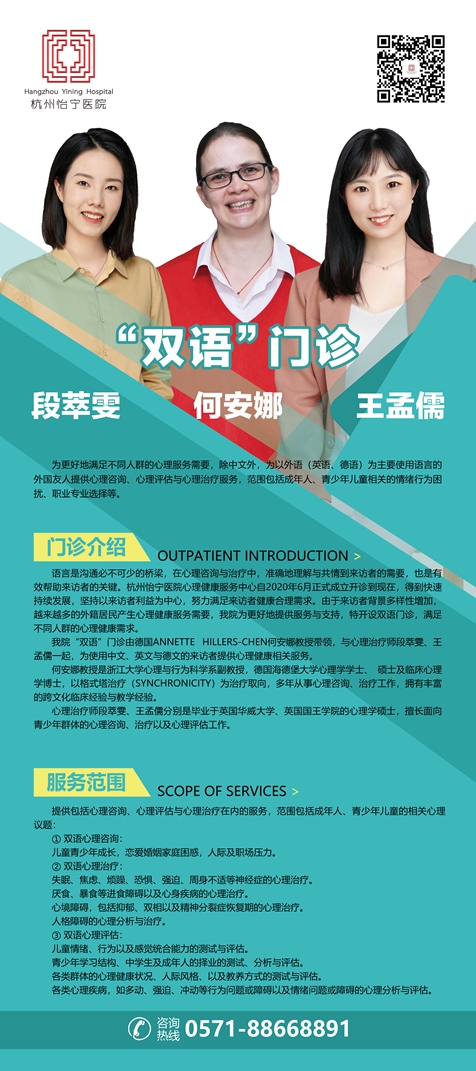 “雙語”心理咨詢坐診時間